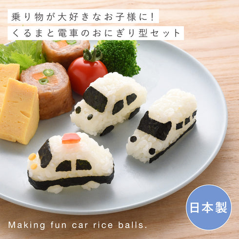 のりものおにぎりmini×2.|s1