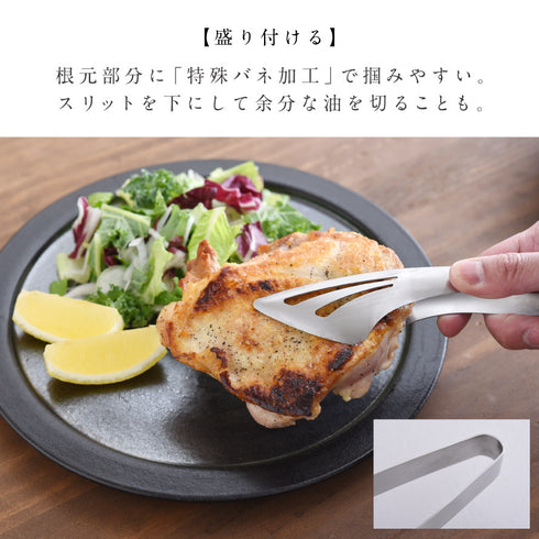 絶妙トング つまむ・すくう・盛りつける.|s5