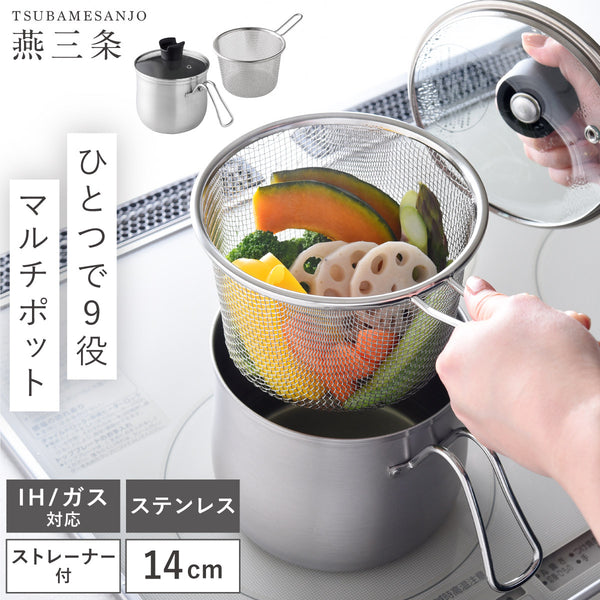 逸品物創 ステンレス マルチポット 14cm ストレーナー付.|m2