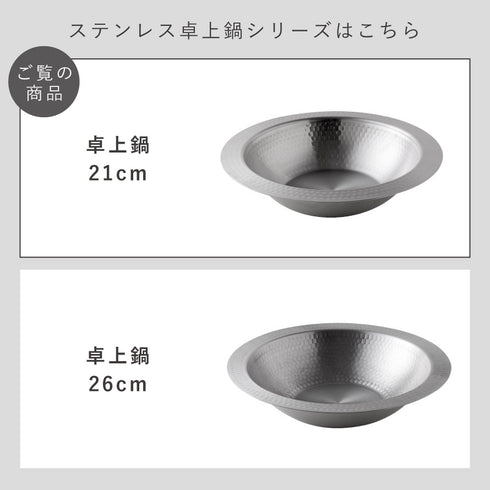 とにかく洗いやすいステンレス卓上鍋21cm.|s9