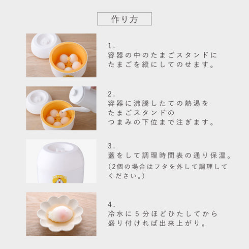おうちで簡単!温泉たまご器 たま5ちゃん.|s6