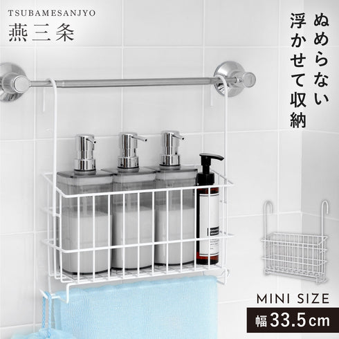 風呂用吊り下げバスケットミニ.|m2