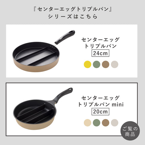 センターエッグトリプルパンmini.|s11