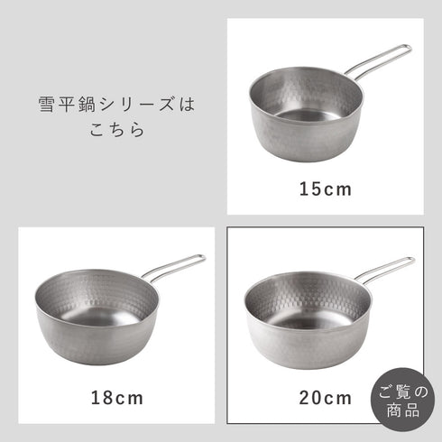 雪平鍋20cm.|s9