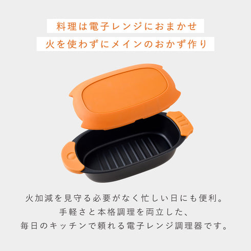 レンジ調理器 できた亭.|s2