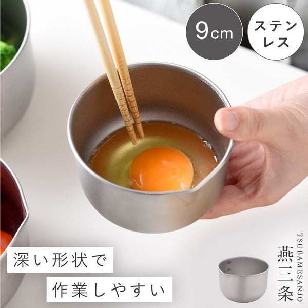 逸品物創 深めの仕込みボウル9cm.|m2