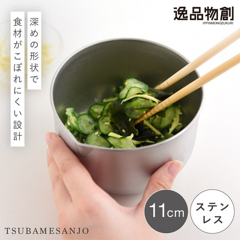 逸品物創 深めの仕込みボウル11cm.|s1