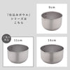 逸品物創 深めの仕込みボウル11cm.|s10
