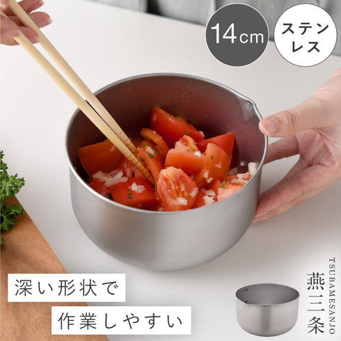 逸品物創 深めの仕込みボウル14cm.|m2
