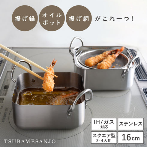 取っ手も場所を取らない油ターン スクエア.|s1