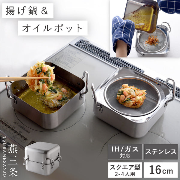 取っ手も場所を取らない油ターン スクエア.|m2