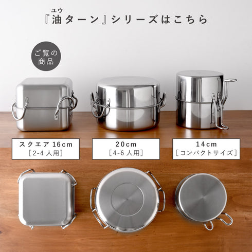 取っ手も場所を取らない油ターン スクエア.|s12