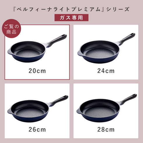 ベルフィーナライトプレミアム20cm.|s9