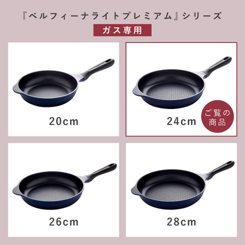 ベルフィーナライトプレミアム24cm.|s9