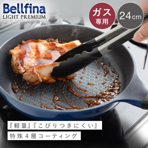 ベルフィーナライトプレミアム24cm.|s1