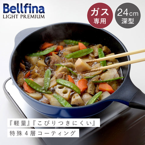 ベルフィーナライトプレミアム 24cm深型.|s1