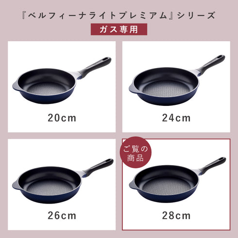 ベルフィーナライトプレミアム28cm.|s9