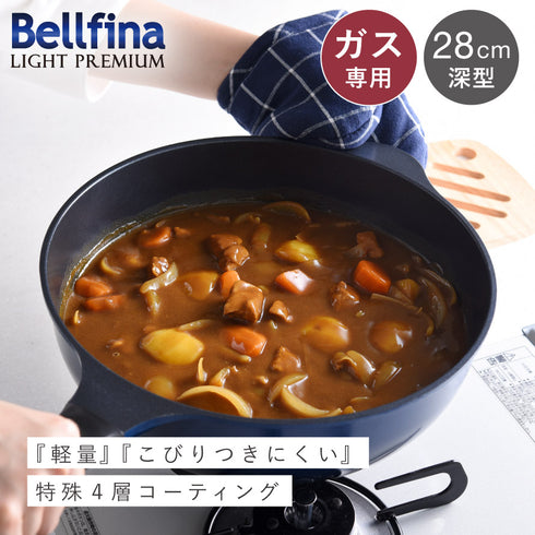 ベルフィーナライトプレミアム 28cm深型.|s1