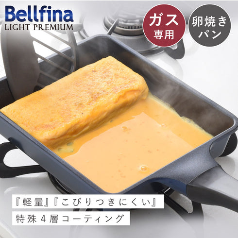 ベルフィーナライトプレミアム 玉子焼きパン.|s1