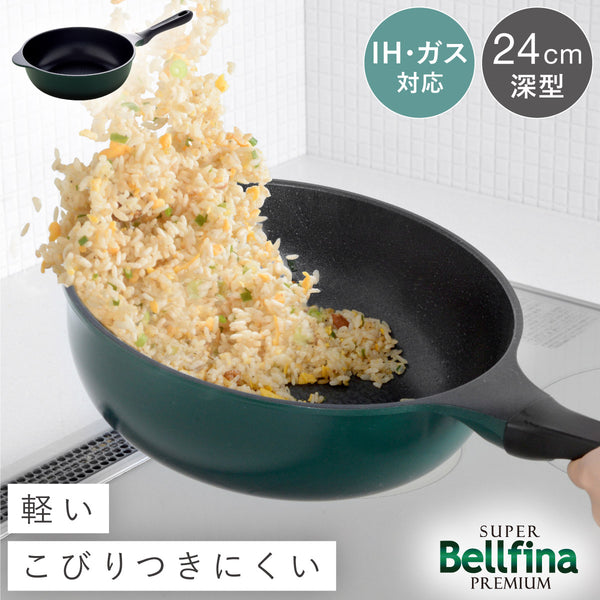 スーパーベルフィーナプレミアム24cm深型.|m2