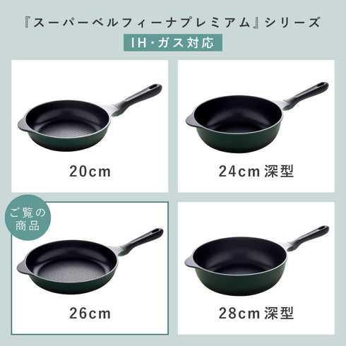 スーパーベルフィーナプレミアム26cm.|s9