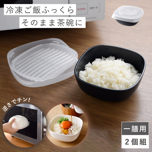 ご飯がう米わん 2個組