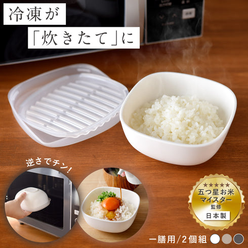 ご飯がう米わん 2個組.|m2