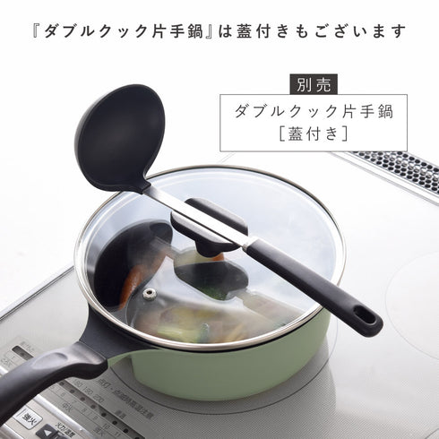 ダブルクック片手鍋20cm.|s13