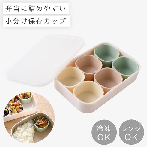 まるみの小分け保存カップ