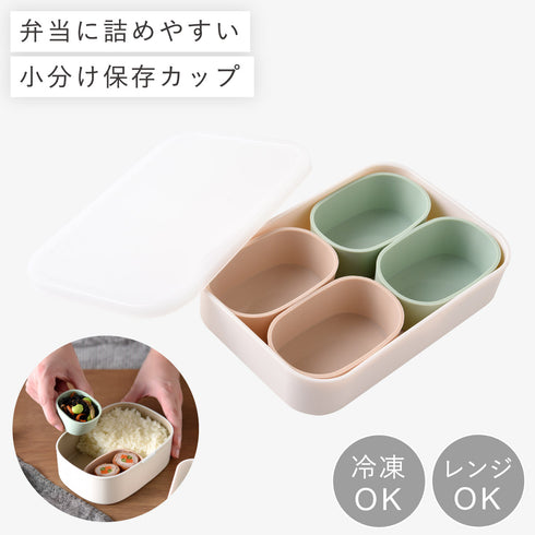 まるみの小分け保存カップ