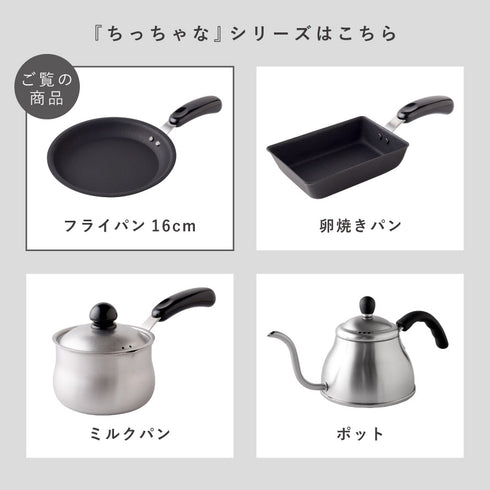 ちっちゃなフライパン16cm.|s10