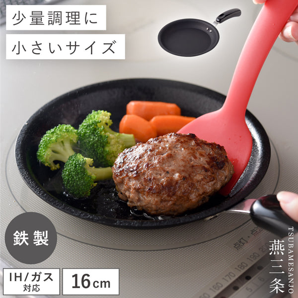 ちっちゃなフライパン16cm.|m2