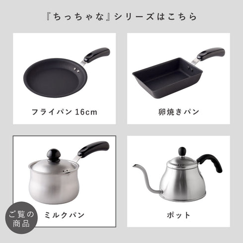 ちっちゃなミルクパン 蓋付き.|s10