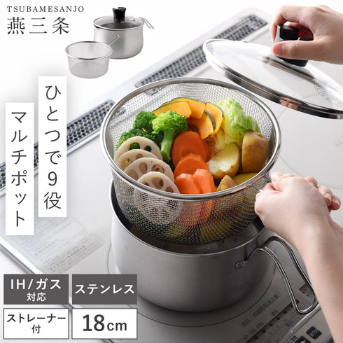 逸品物創 ステンレス マルチポット 18cm ストレーナー付.|m2