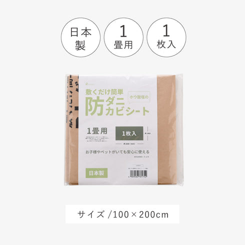 敷くだけ簡単防ダニ防カビシート1畳用.|s7