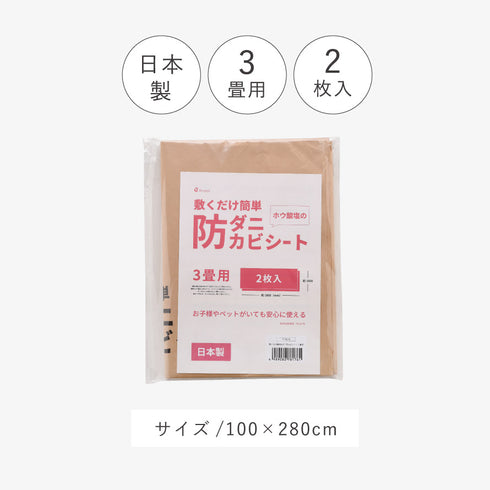 敷くだけ簡単防ダニ防カビシート3畳用.|s7
