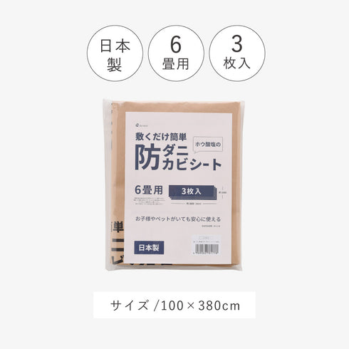 敷くだけ簡単防ダニ防カビシート6畳用.|s7