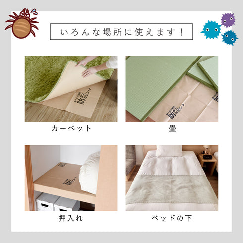 敷くだけ簡単防ダニ防カビシート6畳用.|s6