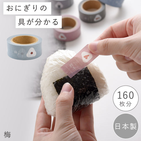 daicoly おにぎりに貼るマスキングテープ