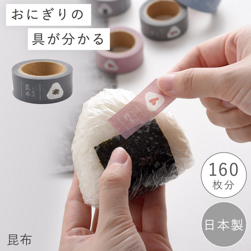 daicoly おにぎりに貼るマスキングテープ