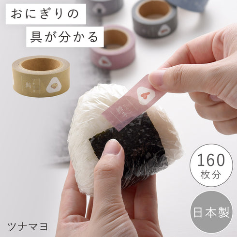 daicoly おにぎりに貼るマスキングテープ