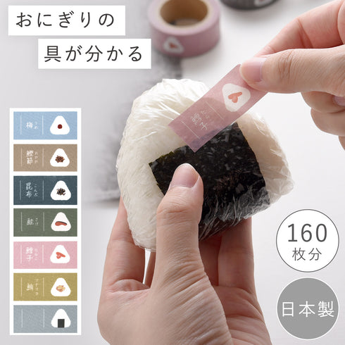 daicoly おにぎりに貼るマスキングテープ .|m2