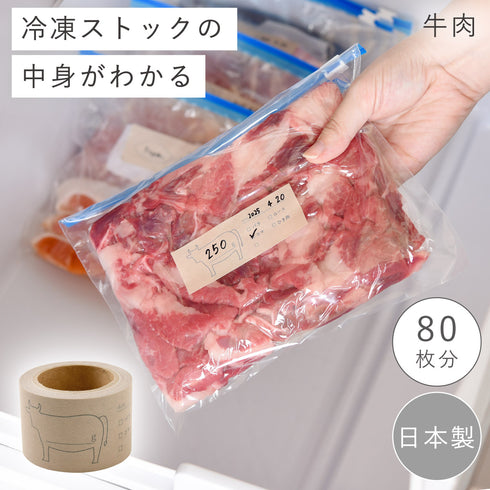 daicoly 冷凍保存のマスキングテープ