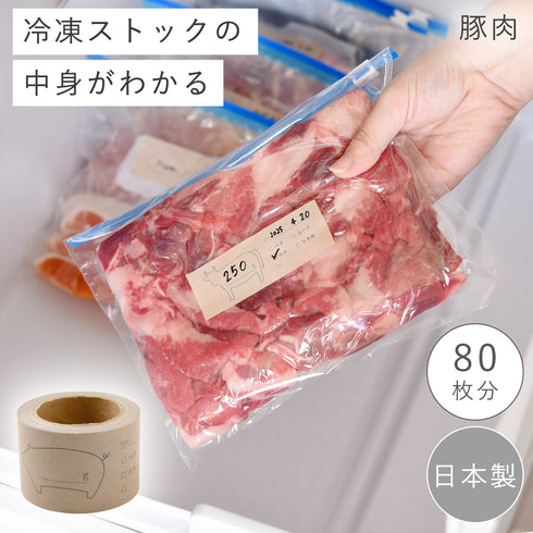 daicoly 冷凍保存のマスキングテープ