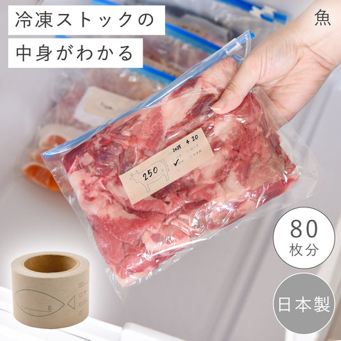 daicoly 冷凍保存のマスキングテープ
