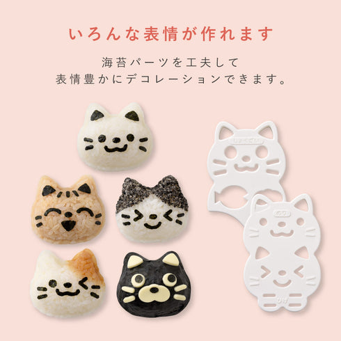 にゃんこおにぎりセット.|s4