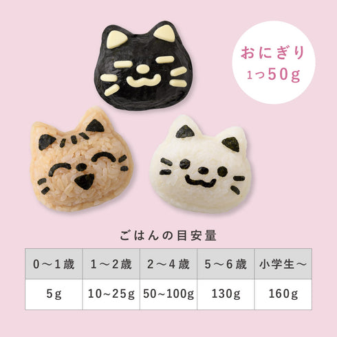 にゃんこおにぎりセット.|s8