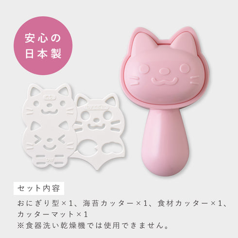 にゃんこおにぎりセット.|s9