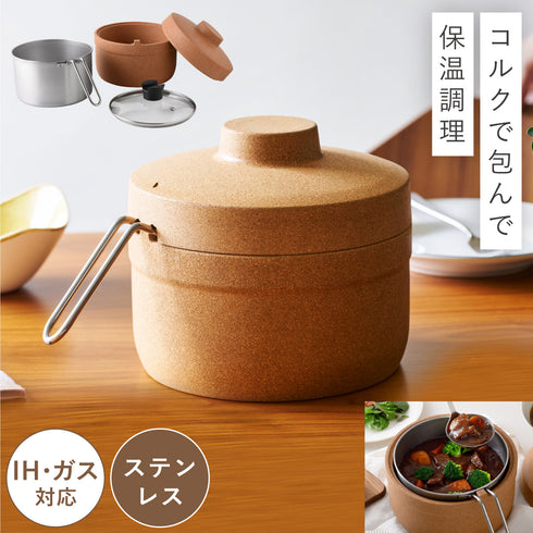 保温調理鍋 コルクック18cm.|m2