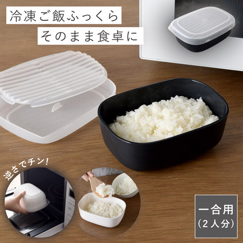 ご飯がう米わん 1合用